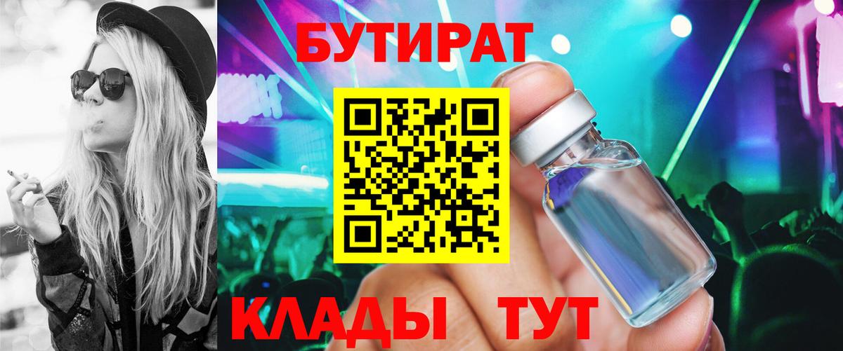Джанкой  Бутират  Вход с VPN  БУТИРАТ BDO 33% 