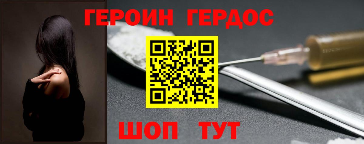 ГЕРОИН хмурый Джанкой
