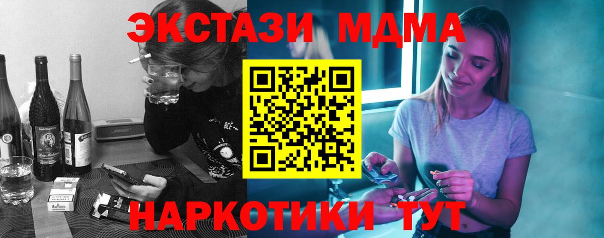 МДМА молли  Вход с VPN  MDMA Molly  Джанкой 