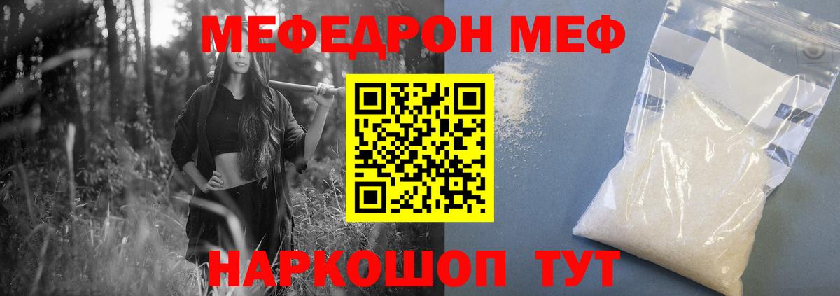 Меф  Джанкой
