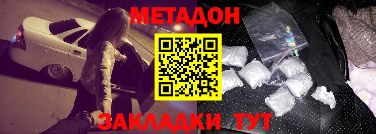МЕТАДОН кристалл Джанкой